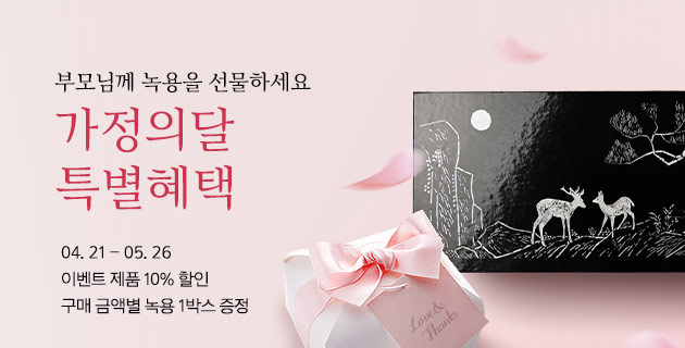 가정의달 특별혜택
