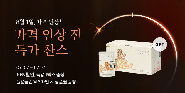 가격 인상 전 특가 찬스!